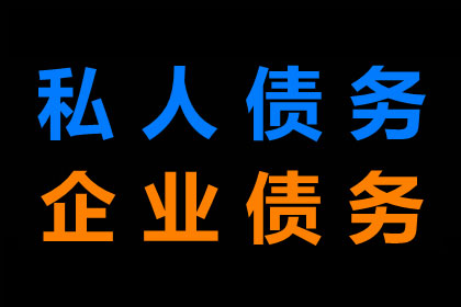 对方拖欠私人借款如何应对？